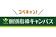 新教育総合研究会株式会社